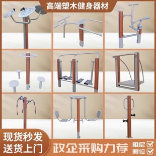 Cross-Border Plastic Wood Outdoor Fitness Equipment Community Square Park Community Elderly New Rural National Standard Path Free Shipping