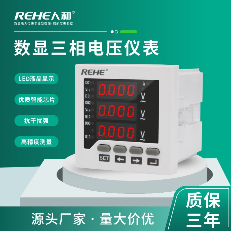 人和交流数显三相电压网络通讯RS485高精度测量智能电压表72*72