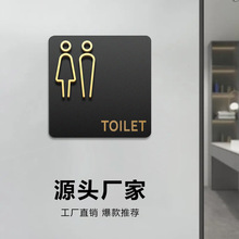 创意洗手间标识牌 男女卫生间指示牌公用厕所门牌标识标牌酒店男