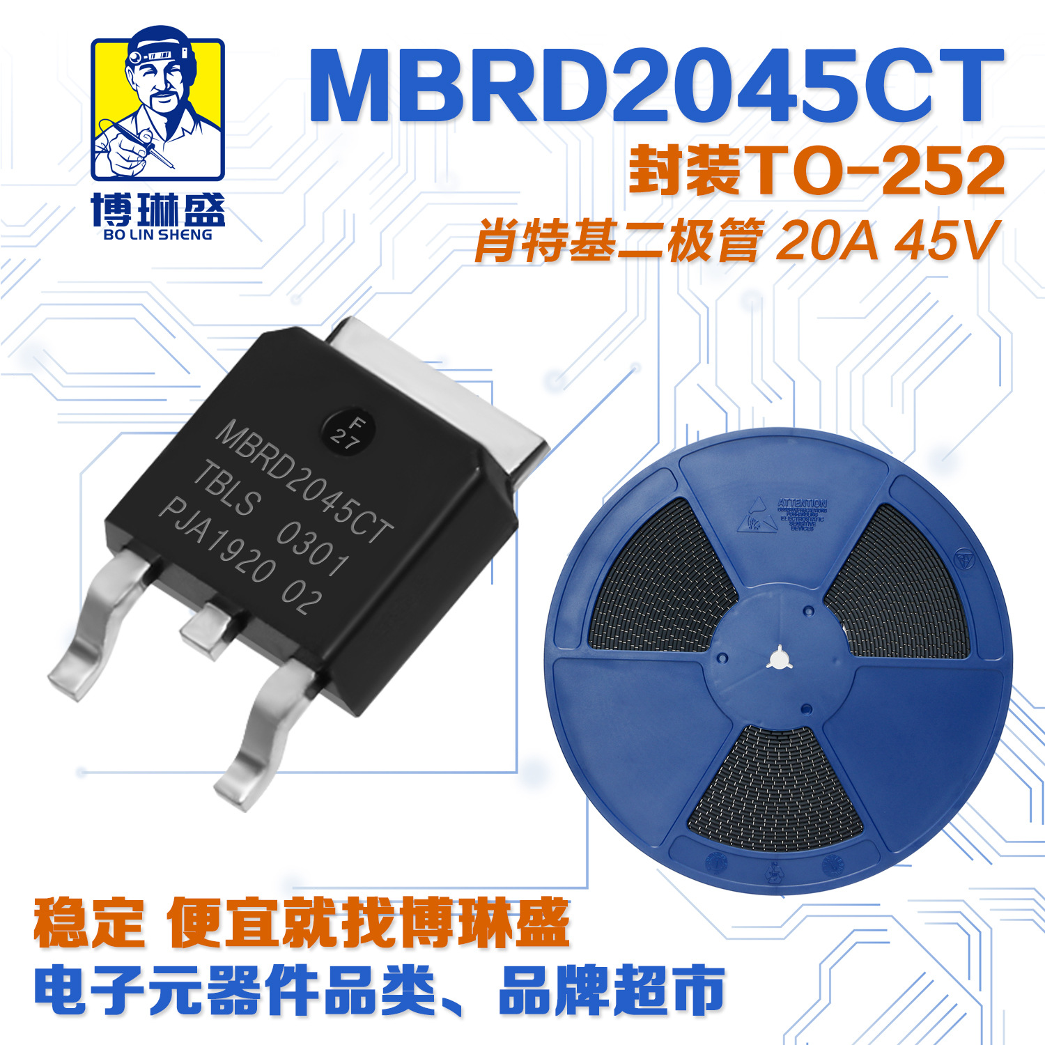 博琳盛 TO-252 MBRD2045CT 贴片肖特基二极管 BOM表一站式配单