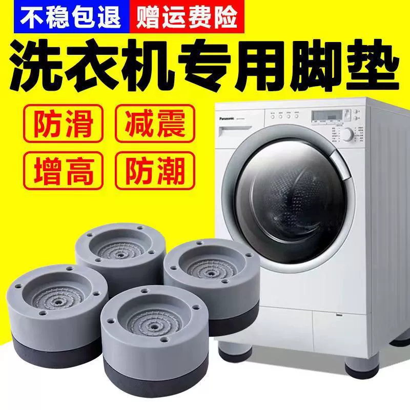 Индивидуальные круглые подставки для стиральных машин, противоскользящие и противоударные подушечки, универсальная основа для холодильника, оптовая настройка от производителя.