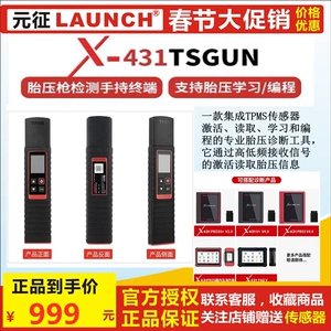 Yuanzheng şin təzyiqi aşkarlama terminalı X431 TSGUN proqramlaşdırma diaqnostikası