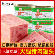 长城牌小白猪火腿猪肉罐头198g*10即食午餐肉户外囤货方便速食品