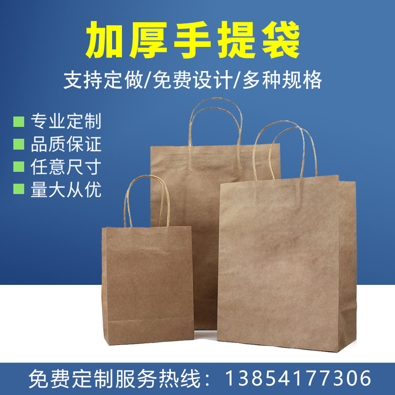 牛皮纸手提袋食品服装购物袋超市用打包手提纸袋外卖打包牛皮纸袋