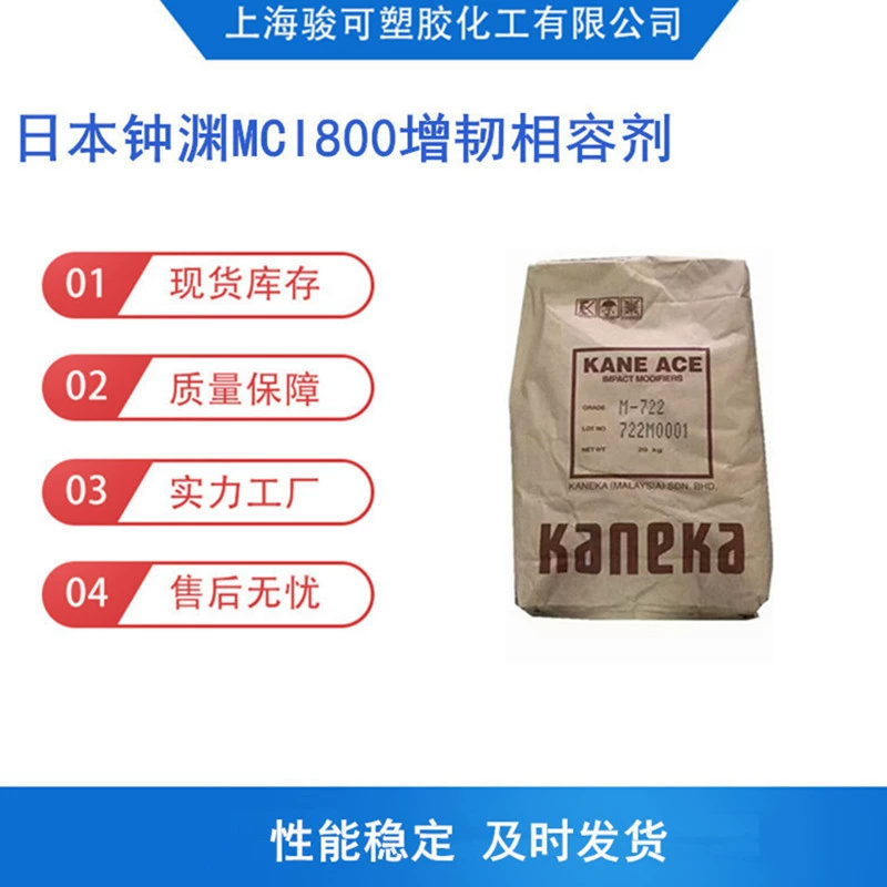 Оптовая Япония Zhongyuan MCI800 ужесточение compatibilizer MBS пластик низкотемпературный модификатор воздействия