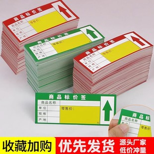♔ Product Price Tag Supermarket Shelf Label Paper Display Card Convenience Store Price Tag Price Card Cardboard Double-Sided