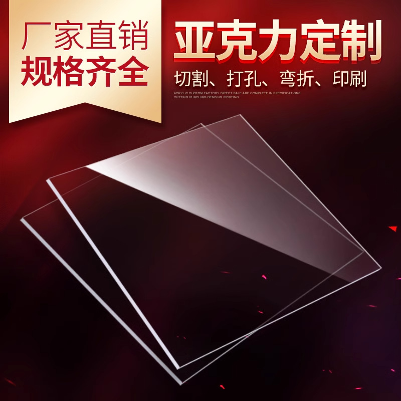 亚克力板高透明有机玻璃加工塑料diy手工材料1-2-3-5mm展示盒