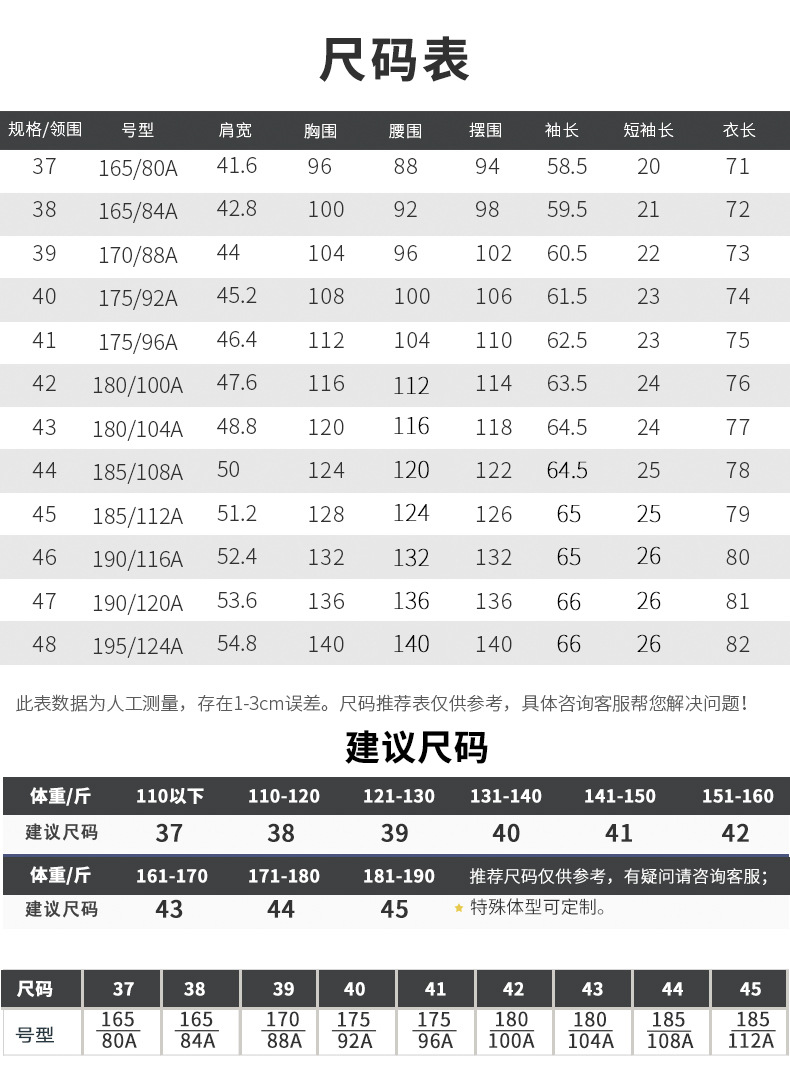 思源字体男士通用尺码