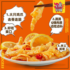 Boneless chicken feet lemon acid spicy boneless chicken claws pickled boneless phoenix claws canned popular snack food instant cooked food
