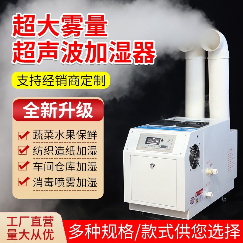 Large fog industrial humidifier supermarket vegetable spray preservation textile workshop dust flue-cured tobacco leaf moisture recovery machine