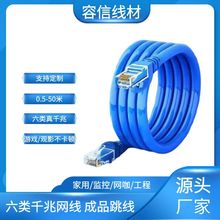 网线6类 超六类千兆非屏蔽高速网络线带水晶头成品跳线电脑路由器