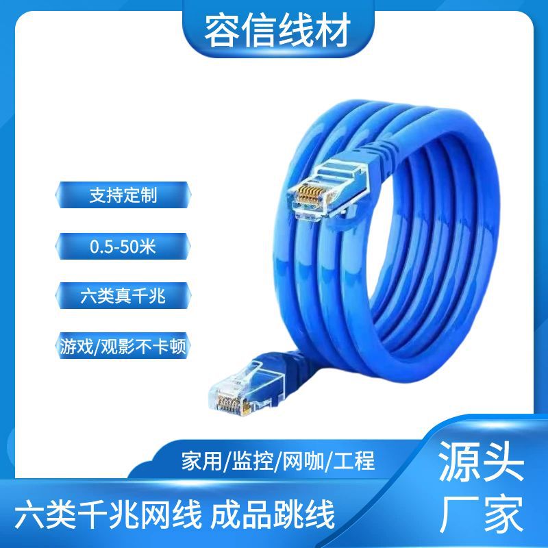 网线6类 超六类千兆非屏蔽高速网络线带水晶头成品跳线电脑路由器