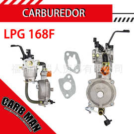 LPG双燃料汽油机发电机机组化油器GX160 GX200 168F 170F 3-5KW