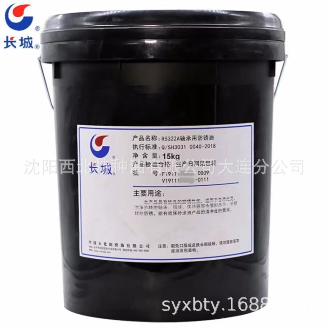 大连批发长城R5322A轴承用润滑防锈油15kg/桶 长城签约一级代理商