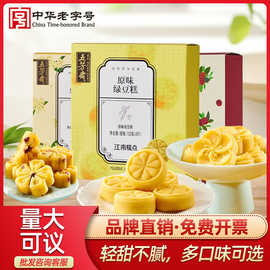 五芳斋绿豆糕桂花糕江南中式糕点下午茶点心蔓越莓绿豆饼特产