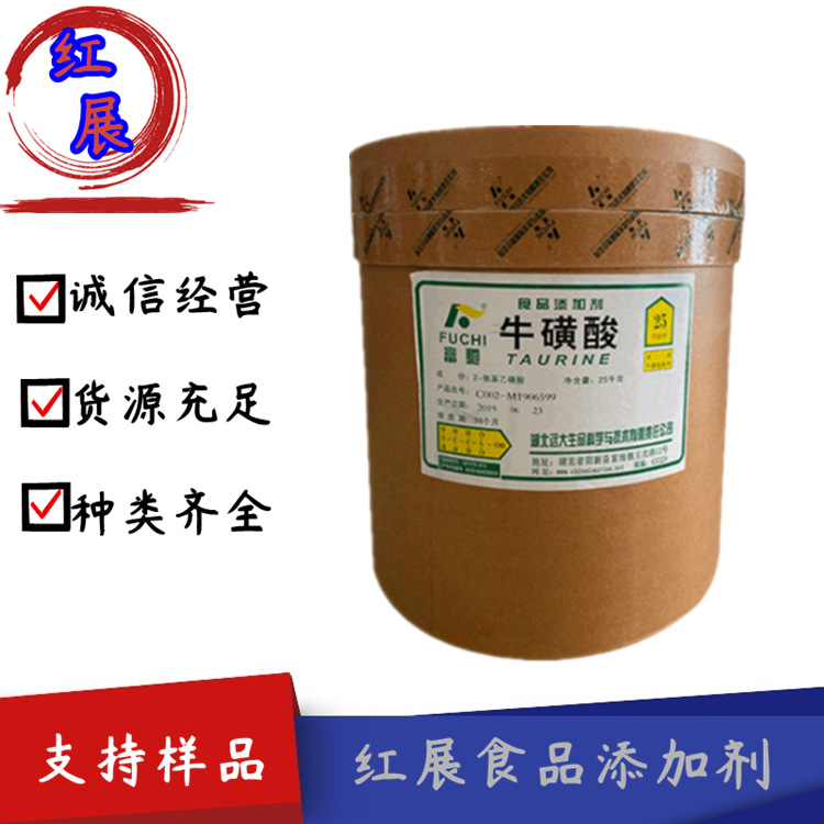 供应食品级牛磺酸  2-氨基乙磺酸 饲料级营养强化剂牛磺酸