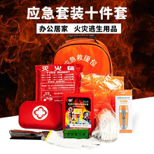 定制应急包民防应急物质储备包家用消防器材防火逃生多功能救援包
