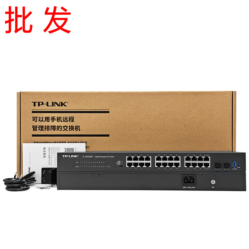 TP-LINK千兆APP云管理26口SG2226P国标48V监控专用POE供电交换机