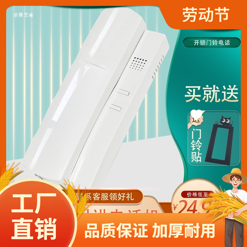 门禁对讲室内机楼宇门对讲电话机单元门门铃楼道通用家用可视分曼
