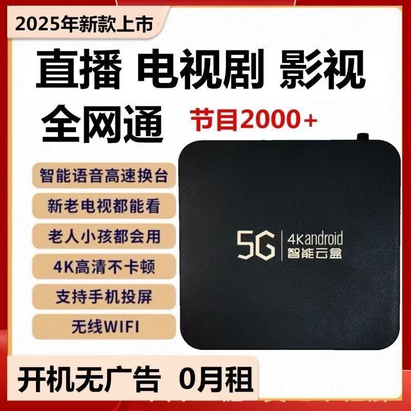 2025 New Model Internet Tv Set-Top Box for the Elderly, High-Definition Tv 4K Box, Wifi Screen Projection Player