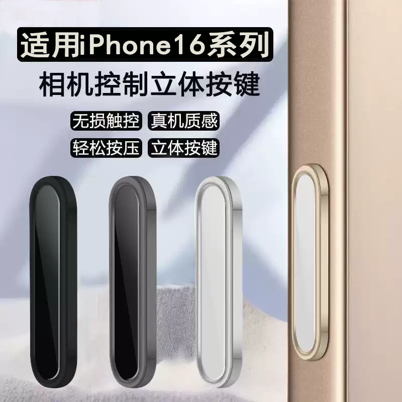 Suitable for Apple 17 Phone Button Stickers, 16 Pro Camera Button Tempered Film, 15 Shooting Button, 14 Max Protective Film, 13