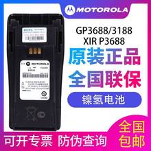 原装罗拉NNTN4851AC电池适用于GP3688/GP3188/P3688对讲机