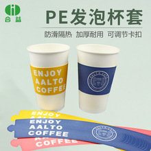 发泡杯套可调节卡扣适用多杯型奶茶咖啡塑料杯通用隔热防烫防水