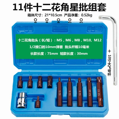 and Twelve-Point Spline Bit Automotive Mühərrik tənzimləmə alətləri - 11-pieces-of-s2-steel-twelve-flower-star-batch-large-flying-bent-pole