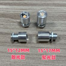 15MM迷你小射灯外壳 1W微型射灯配件LED点光源车铝件 配M10牙杆