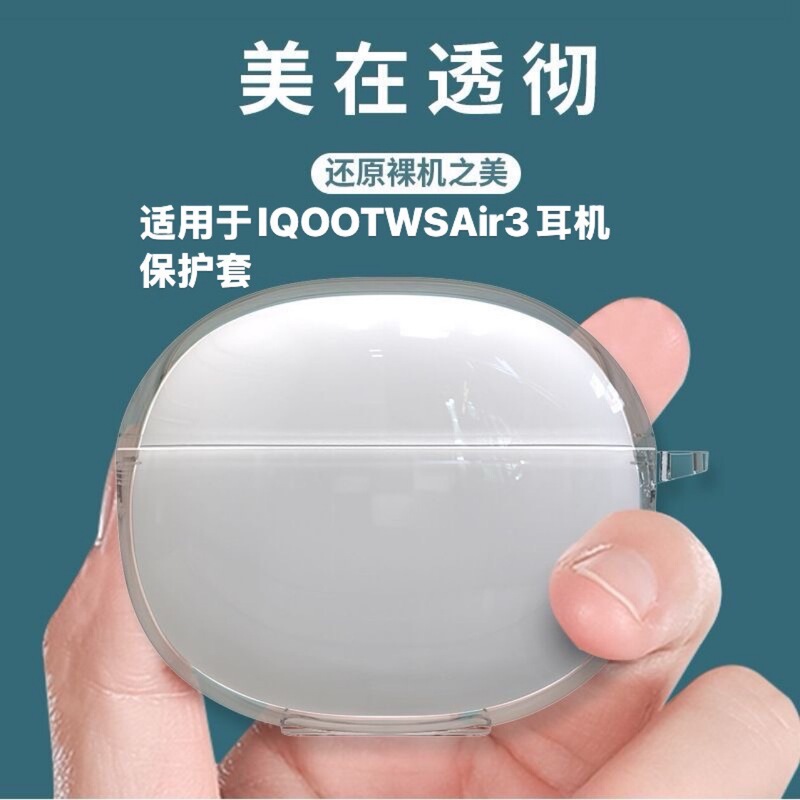 Suitable for Iqootwsair3Pro Headphone Protective Cover, Simple Oppo Twsair3 Anti-Fall Transparent Protective Cover