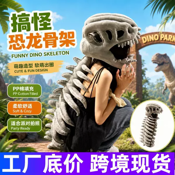 Cross-Border Toys, Chinese Dinosaur Bone Sets, Dinosaur Park Exoskeleton Plush Toys, Funny Dolls