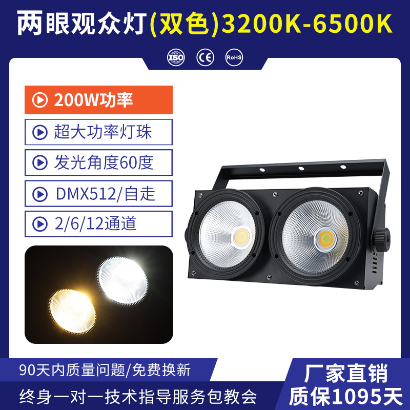 Wenjing etapa 200W dos ojos audiencia luz COB Luz de inundación par barra de luz rendimiento superficie luz 2-ojo Luz de relleno