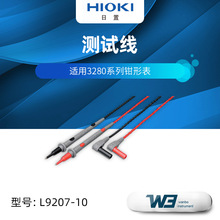 HIOKI日置L9207-10 L9208 L9787万用表 钳形表绝缘电阻表测试线