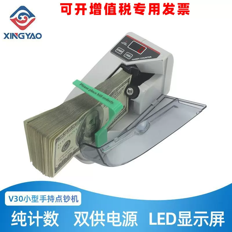 V30便携式小型手持外币美元點鈔機 多国货币点钞 电池适配器供电