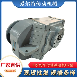F系列平行轴斜齿轮减速机FA型     空心轴卧式轴入式硬齿面平行轴