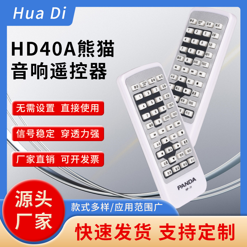 Factory Direct Supply Panda Audio Remote Control Hd40A Remote Control Living Room Entertainment Audio and Video Durable Anti-Fall Button Smooth