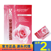 谜姬单包女性快感增强凝露8ml水润夫妻成人用品性保健品批发代发
