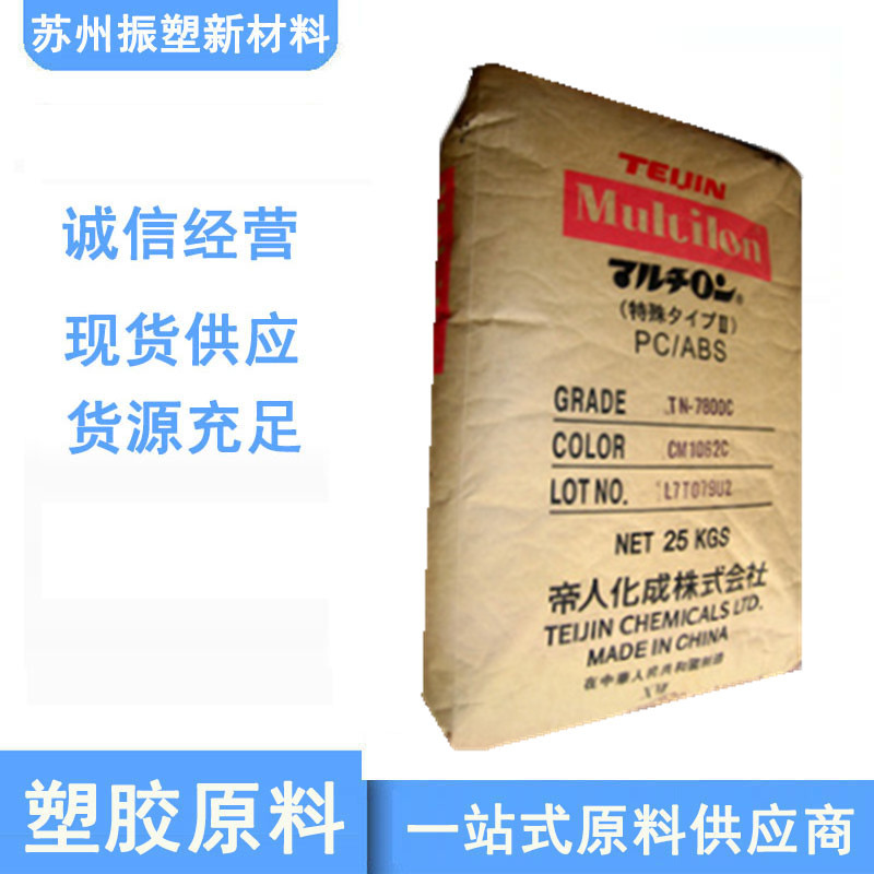 PC/ABS合金 DN-7730M    日本帝人 无溴 阻燃 高刚性 工业应用