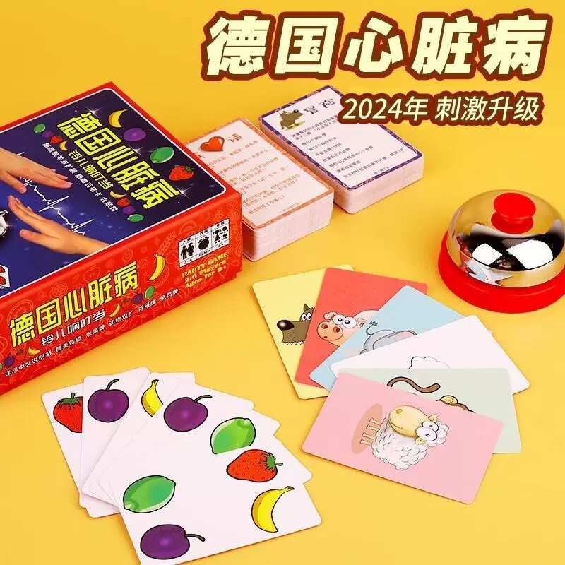 定制德国心脏桌游卡牌套装亲子互动游戏儿童益智纸牌聚会娱乐趣味