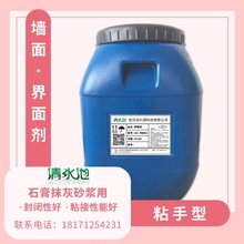 界面剂成品701 石膏抹灰砂浆用墙面处理 封闭气泡防水固沙固化剂