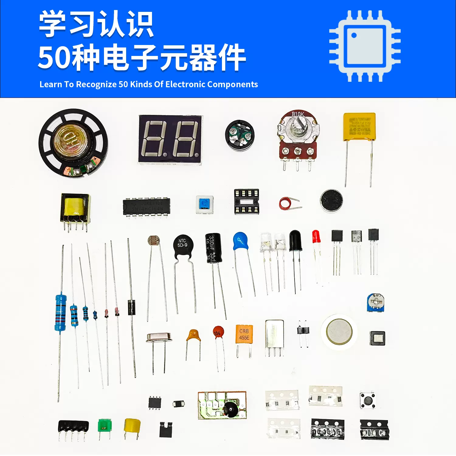 学习认识50种电子元器件 电子套件DIY散件分立元器件教学实训练习