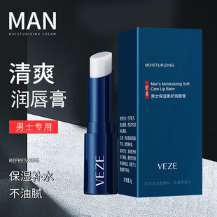 Fanzhen Men's Moisturizing Lip Balm Moisturizing Moisturizing Improves Peeling Gentle Moisturizing Care Lips Autumn and Winter Lip Balm