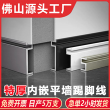 铝合金内嵌踢脚线嵌入式地角线护墙板木饰面隐形暗装金属贴脚线