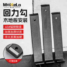 木地板安装工具铺贴木板辅助尼龙敲板回力钩子敲打板铁倒拉钩打板