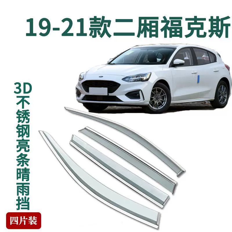 H2V подходит для Ford Focus 2021 года, оконный дождевик, дождевик, классический модифицированный декоративный защитный кожух для двери автомобиля