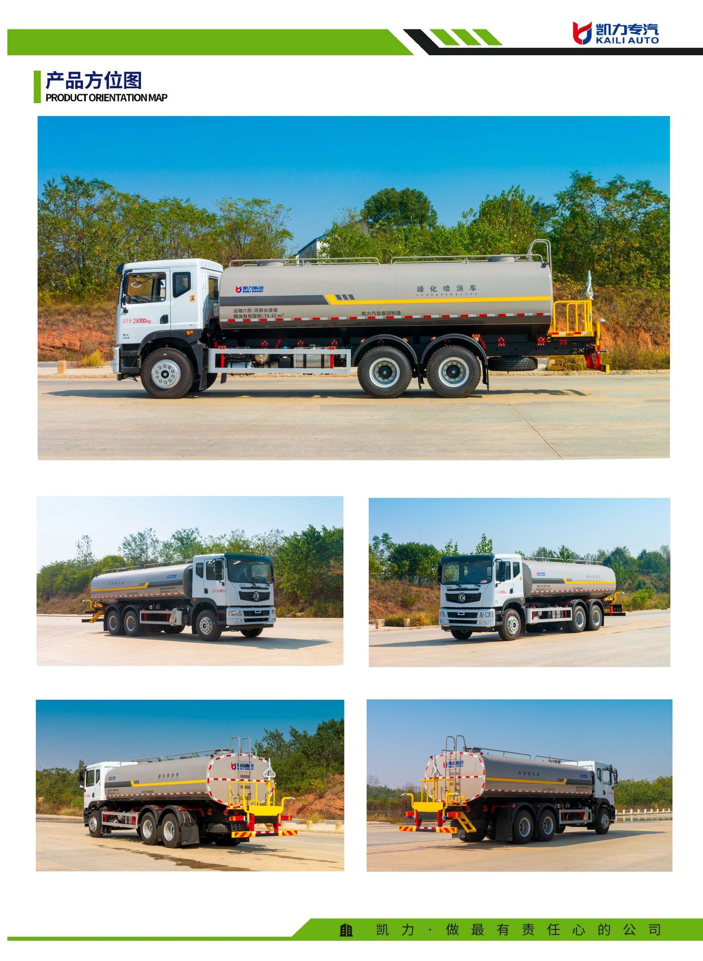 Huashen T5 Rear Double Bridge Sprinkler Truck Is a Large Construction Site Sprinkler Truck That Transports Water and Reduces Dust. It Has a Large Capacity and Saves Time and Effort