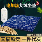 电加热艾绒坐垫艾草垫子家用办公室车载艾灸热敷厂家批发艾绒坐