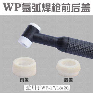 Argon Arc Accessories WP-17/18/26 TIG Argon Arc Welding Gun Accessories Insulation Pad Front and Rear Cover Ptfe Gasket