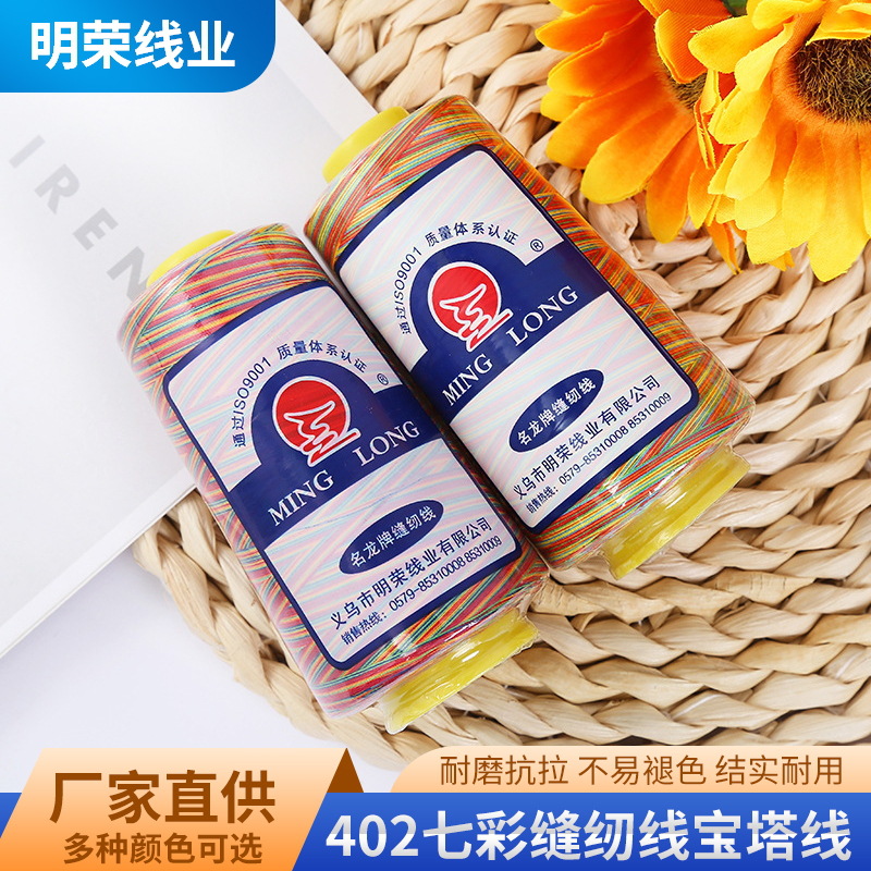 厂家批发3000码家用手缝服装筒线402七彩缝纫线diy针织线 宝塔线
