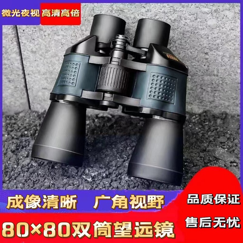 80X80金鹰双筒望远镜高清高倍微光夜视 大目镜户外便携望远镜|undefined